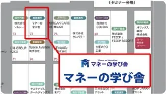 会場マップ上のマネーの学び舎ブース（No.72）